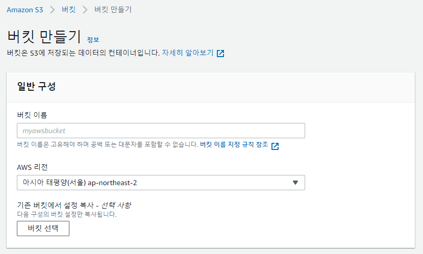 bucket 생성